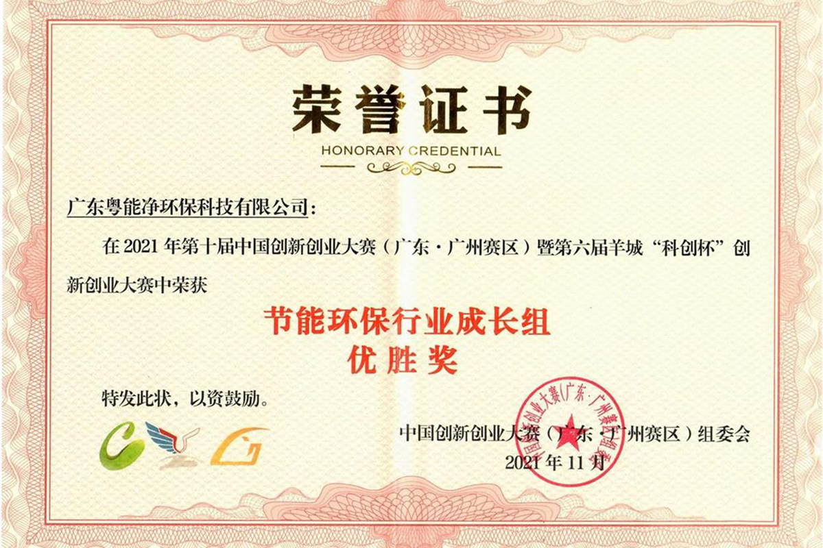 第十屆中國創新創業大賽優勝獎